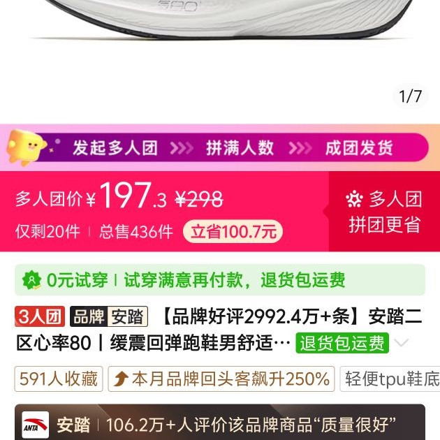 安踏 二区心率80