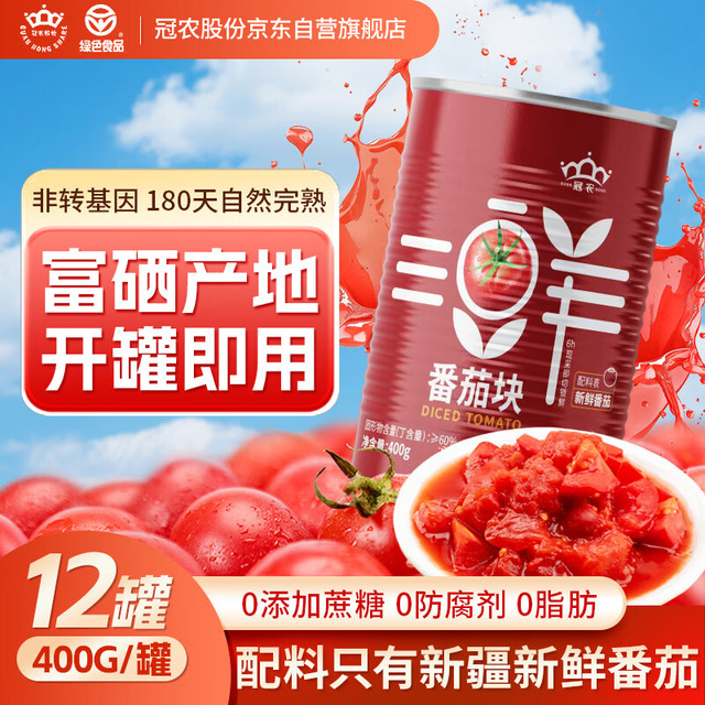移动端、京东百亿补贴：冠农股份 新疆新鲜番茄块400g*12罐（折6.27/罐）