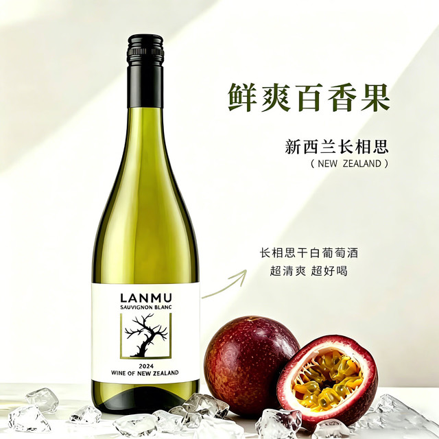 卡特琳娜之声 岚沐马尔堡长相思干白葡萄酒 750ml