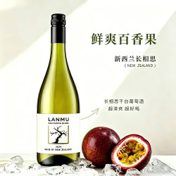 卡特琳娜之声 岚沐马尔堡长相思干白葡萄酒 750ml