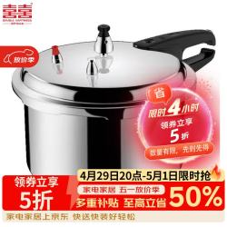 双喜 极限4小时！加厚防爆高压锅