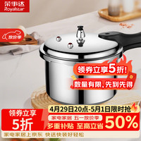 荣事达 高压锅 18cm 3L