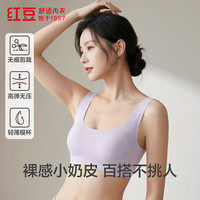 红豆男装 红豆（Hodo）无痕轻薄背心裸感婴儿绵显瘦固定杯百搭文胸 星黛紫 75B