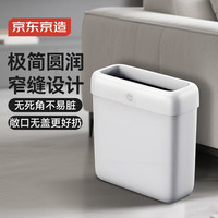 京东京造 夹缝设计 窄缝垃圾桶 垃圾桶11.4L