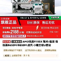 AMD 锐龙9700X 散片/盒装 搭 技嘉B650M/B850M 战鹰 小雕主板U套装