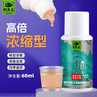钓鱼王 浓缩千里香鱼饵
