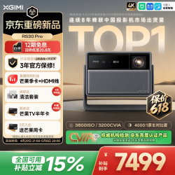 极米投影 极米（XGIMI）RS30 Pro 3200CVIA真实高亮 4K超清  投影仪家用纯三色激光