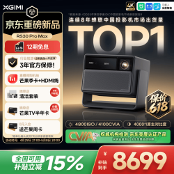 极米投影 极米（XGIMI）RS30 Pro Max 4100CVIA真实高亮 4K超清 投影仪家用纯三色激光
