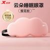 特步 眼罩睡眠遮光眼罩男女士午睡眼疲劳睡觉专用飞机旅行轻压眼成人助