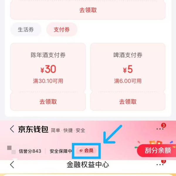 京东 我的钱包 超值权益-优质好券 可领2元电费/满6-5元啤酒支付券/满30.1-30元陈年酒支付券等