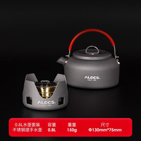 爱路客 CS-B02 便携户外液体酒精炉+水壶0.8L