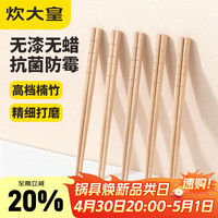 炊大皇 天然竹筷10双无漆无蜡家用筷子套装
