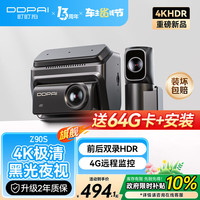 盯盯拍 行车记录仪Z90S  前后双录4K极清 3英寸全彩屏 停车监控 语音声控