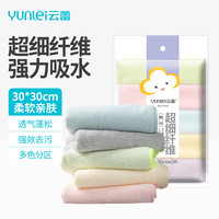 云蕾 超细纤维抹布 厨房洗碗布 30*30cm 5条装 加厚 吸水去油 不易掉毛