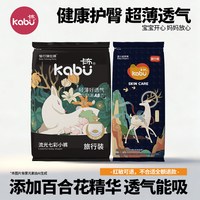 Cabeau kabu卡布流光超薄纸尿裤精华护臀拉拉裤柔软透气体验装试用装夏季