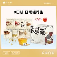 花一杯 白茶 玖味白茶 9枚/盒