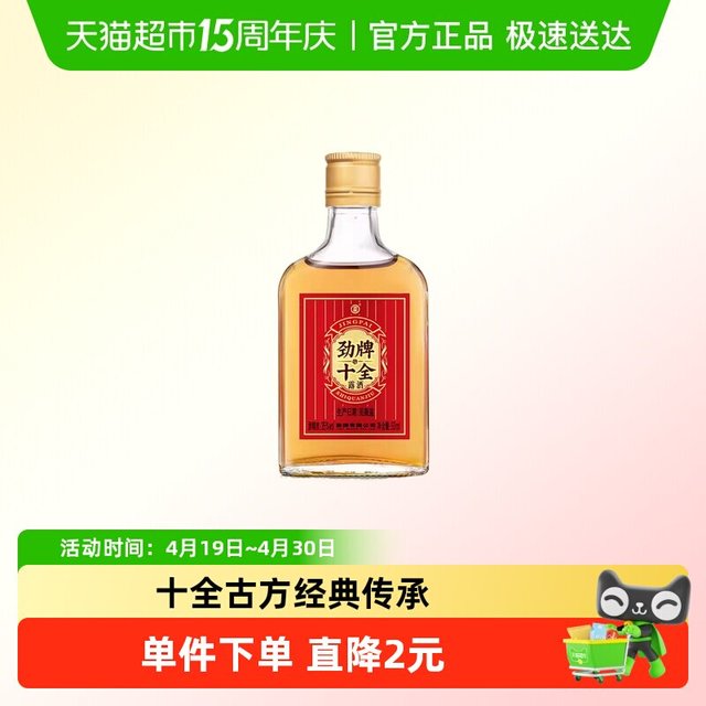 88VIP：劲酒 劲牌 十全酒 35%vol 其他香型 50ml 单瓶装