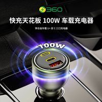 百亿补贴：360 车载充电器 100W大功率超级快充 三口闪充 适用华为小米OPPO手机