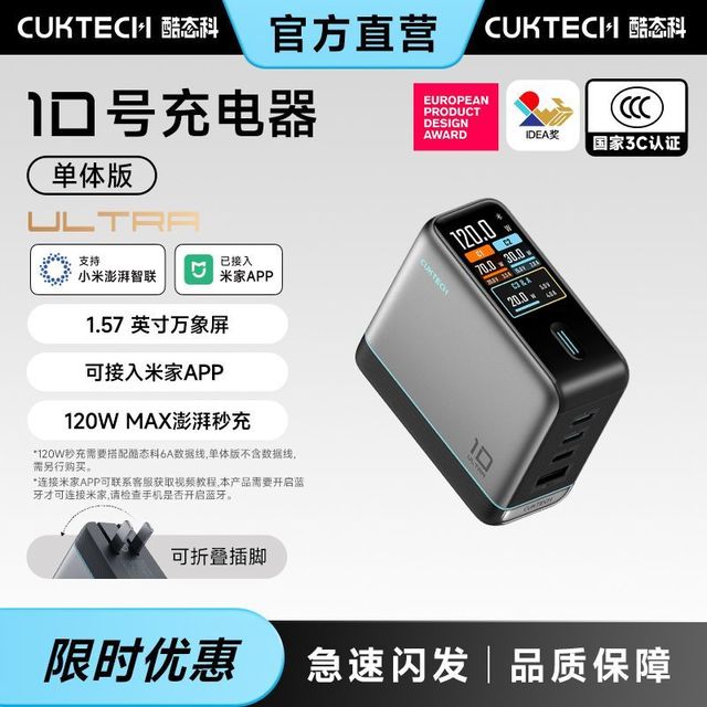 酷态科 10号充电器Ultra氮化镓120W快充手机PPS快充适用于苹果小米