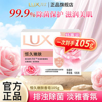 力士 排浊除菌香皂滋润美肌肥皂洗手洗脸香氛洗手皂沐浴留香特惠装 恒久嫩肤105g