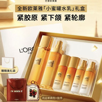 巴黎欧莱雅 欧莱雅 小蜜罐花蜜胶原水乳套装礼盒护肤品紧致保湿 胶原水130ml+胶原乳液110ml