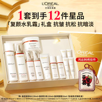 巴黎欧莱雅 欧莱雅复颜水乳霜礼盒套装补水保湿抗皱紧致护肤品母亲节礼物