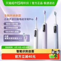米家 小米米家声波扫振电动牙刷Pro彩屏数显