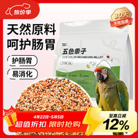 比克熊 五色黍子1500ml鸟粮(新粮)鹦鹉粮食鸟食虎皮牡丹粮玄凤饲料零食