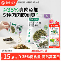 宝宝馋了 DHA高钙肉多多 拌饭海苔碎 90g