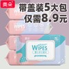 奥朵 婴儿湿巾纸巾幼儿新生宝宝手口屁专用5包大包装特价成人家用