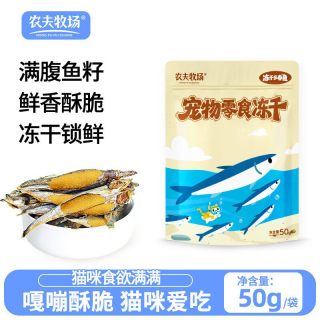 农夫牧场 满籽多春鱼冻干50g