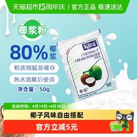 Kara 牌椰浆粉 50g 1袋