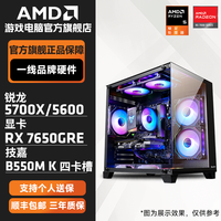 百亿补贴：AMD R5 5600/7500F/RX7650GRE台式电脑主机电竞DIY整机