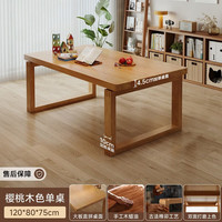 KERZY 全实木电脑桌客厅大长书桌大板工作台家用桌子学习办公桌多用餐桌 樱桃木色120x80cm