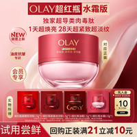 OLAY 全新超红瓶水霜油霜面霜轻润滋润抗皱紧致护肤品试用