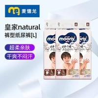 尤妮佳 麦德龙尤妮佳拉拉裤型纸尿裤畅透皇家系列[L]*3袋新生儿婴儿宝宝