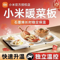 小米 米家折叠暖菜板保温餐垫 石墨烯加热家用暖菜板 冬天加热保温