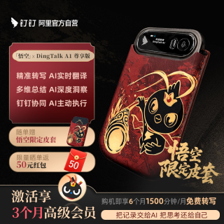 钉钉 A1 悟空限定版 智能AI录音卡会议纪要翻译笔