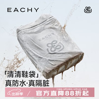 EACHY 鞋袋鞋子防水防潮收纳袋束口旅行行李箱防水分装袋鞋罩套-琉光银