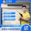 苏宁帮客 中央空调清洗服务 多联机清洗（2组风口）
