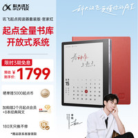 科大讯飞 起点阅读器 7英寸电子书阅读器电纸书彩色墨水屏智能办公本水墨屏平板电脑 套装版 官家红