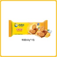 茱蒂丝 马来西亚进口茱蒂丝特脆芝士乳酪饼干60g/袋