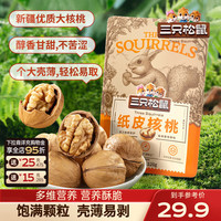 三只松鼠 原味纸皮核桃 120g*4 总净含量600g