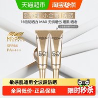 移动端：巴黎欧莱雅 专业UV防护系列 多重防护 防晒隔离霜  7.5ml*2+15ml*1 SPF50+ PA++++