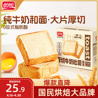盼盼 厚切吐司面包 休闲零食牛奶面包三明治切片早餐面包 1020g