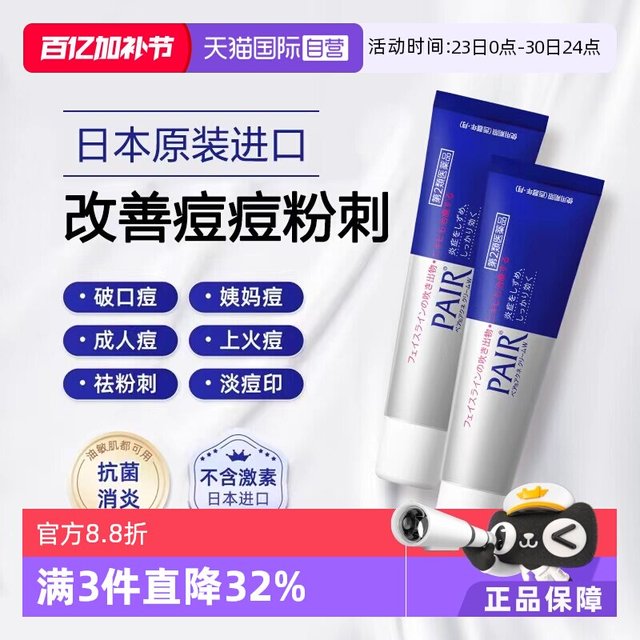 狮王 祛痘膏24g去粉刺痘痘药膏霜消痘印 不含激素进口