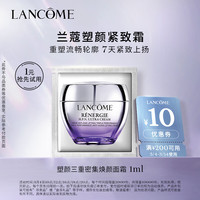 兰蔻 塑颜紧致霜1ml