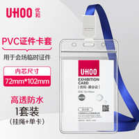 优和 透明工作牌卡套防水PVC证件卡套工牌胸牌吊挂牌卡套胸卡