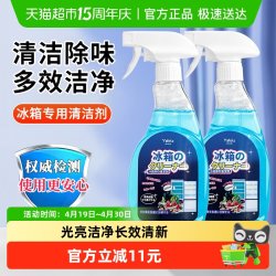 娅洛思 冰箱清洁剂 霉斑去污除味液体 2瓶