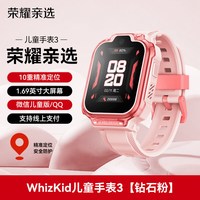 移动端：荣耀 WhizKid 3 4G全网通 儿童电话手表